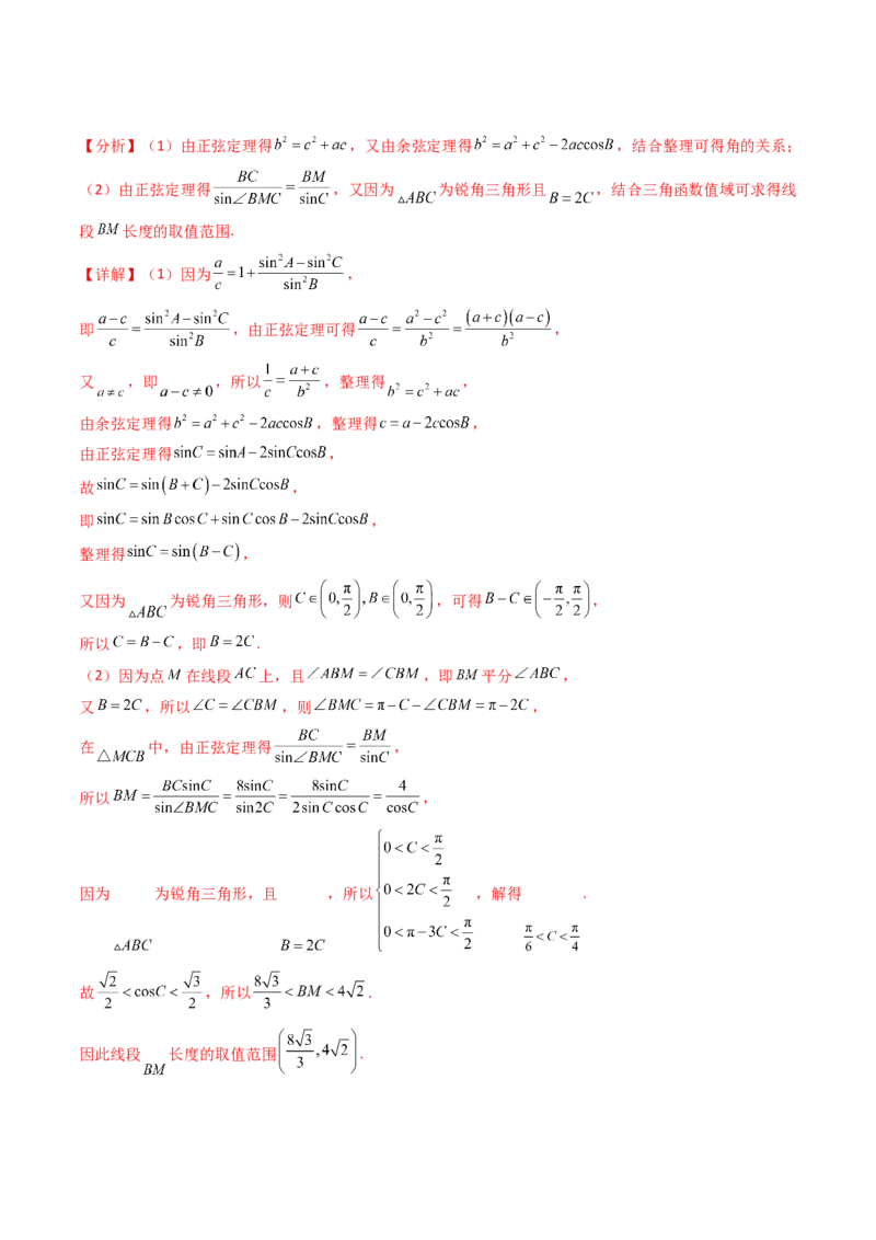 第09讲解三角形中的最值及范围问题（教师版）_2025年新高考资料_一轮复习_备战2025年高考数学一轮复习考点帮_备战2025年高考数学一轮复习考点帮（新高考通用）（完结）