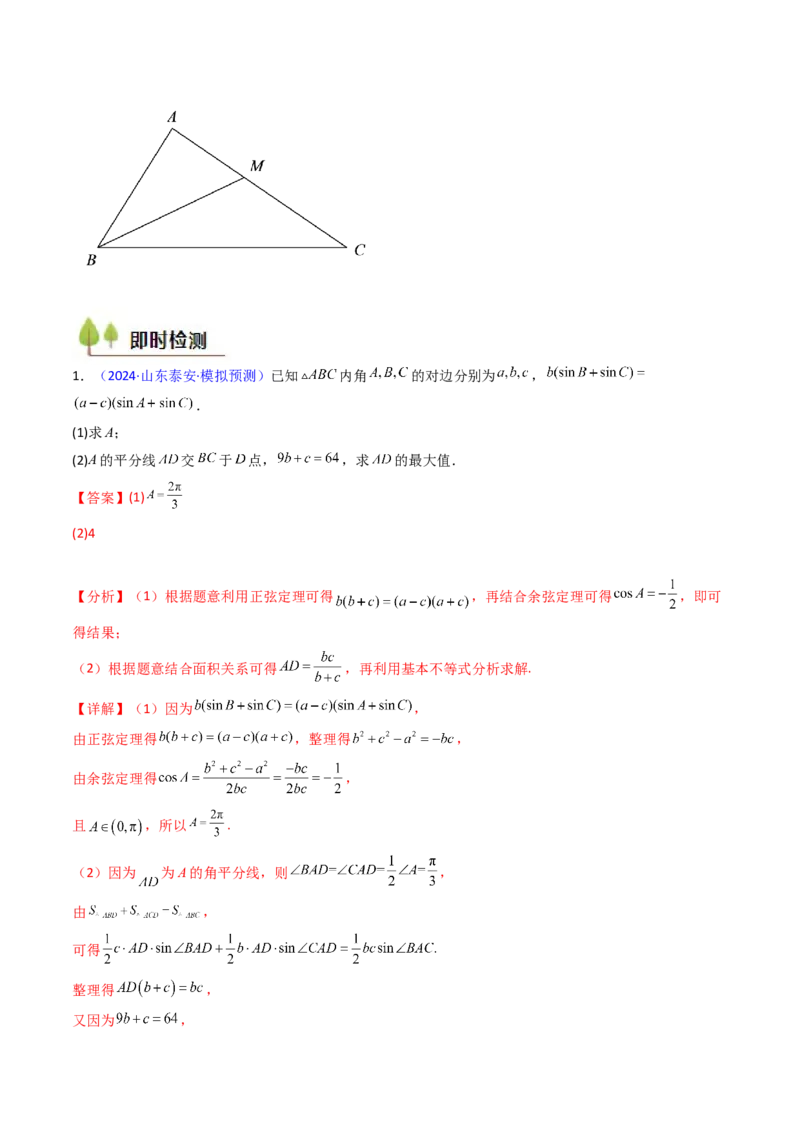 第09讲解三角形中的最值及范围问题（教师版）_2025年新高考资料_一轮复习_备战2025年高考数学一轮复习考点帮_备战2025年高考数学一轮复习考点帮（新高考通用）（完结）
