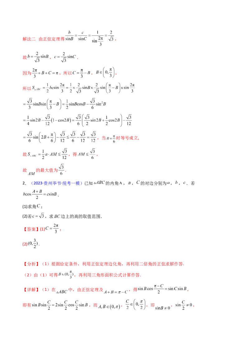 第09讲解三角形中的最值及范围问题（教师版）_2025年新高考资料_一轮复习_备战2025年高考数学一轮复习考点帮_备战2025年高考数学一轮复习考点帮（新高考通用）（完结）