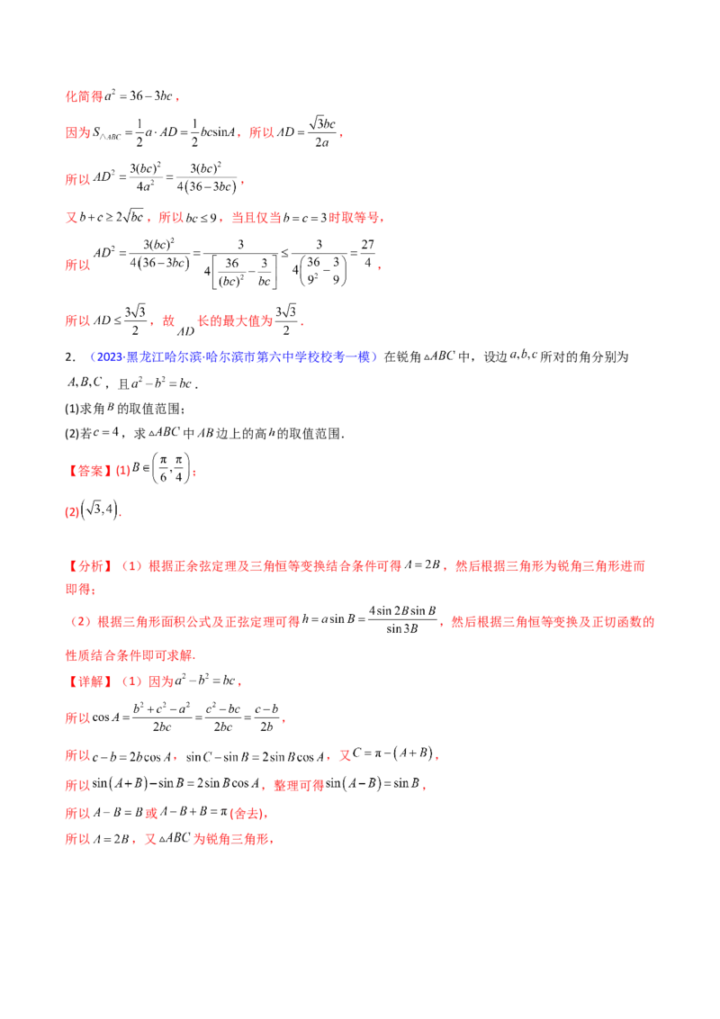 第09讲解三角形中的最值及范围问题（教师版）_2025年新高考资料_一轮复习_备战2025年高考数学一轮复习考点帮_备战2025年高考数学一轮复习考点帮（新高考通用）（完结）