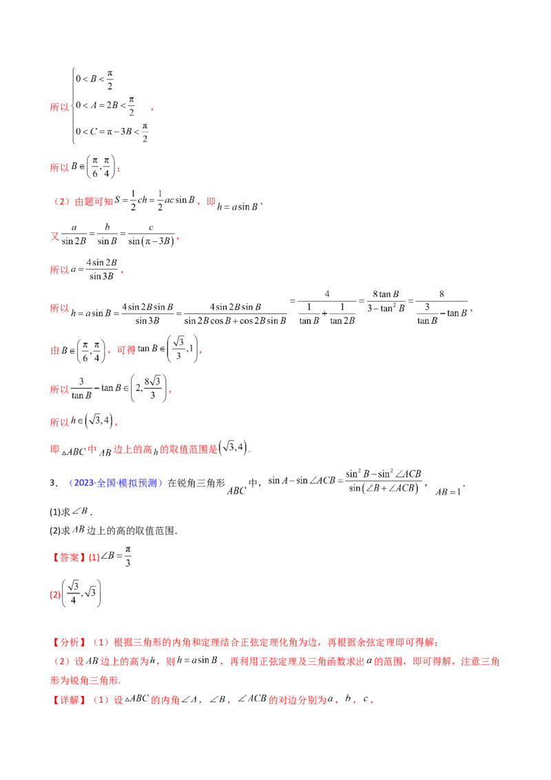 第09讲解三角形中的最值及范围问题（教师版）_2025年新高考资料_一轮复习_备战2025年高考数学一轮复习考点帮_备战2025年高考数学一轮复习考点帮（新高考通用）（完结）