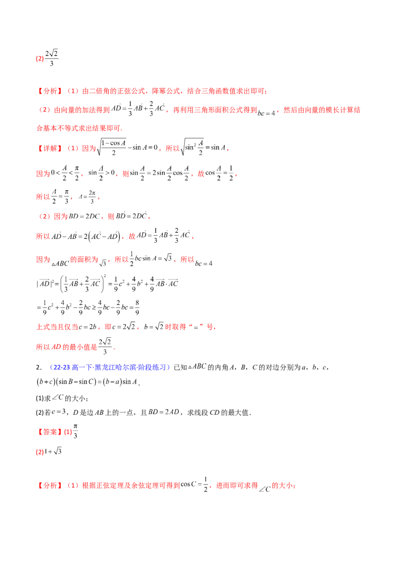 第09讲解三角形中的最值及范围问题（教师版）_2025年新高考资料_一轮复习_备战2025年高考数学一轮复习考点帮_备战2025年高考数学一轮复习考点帮（新高考通用）（完结）