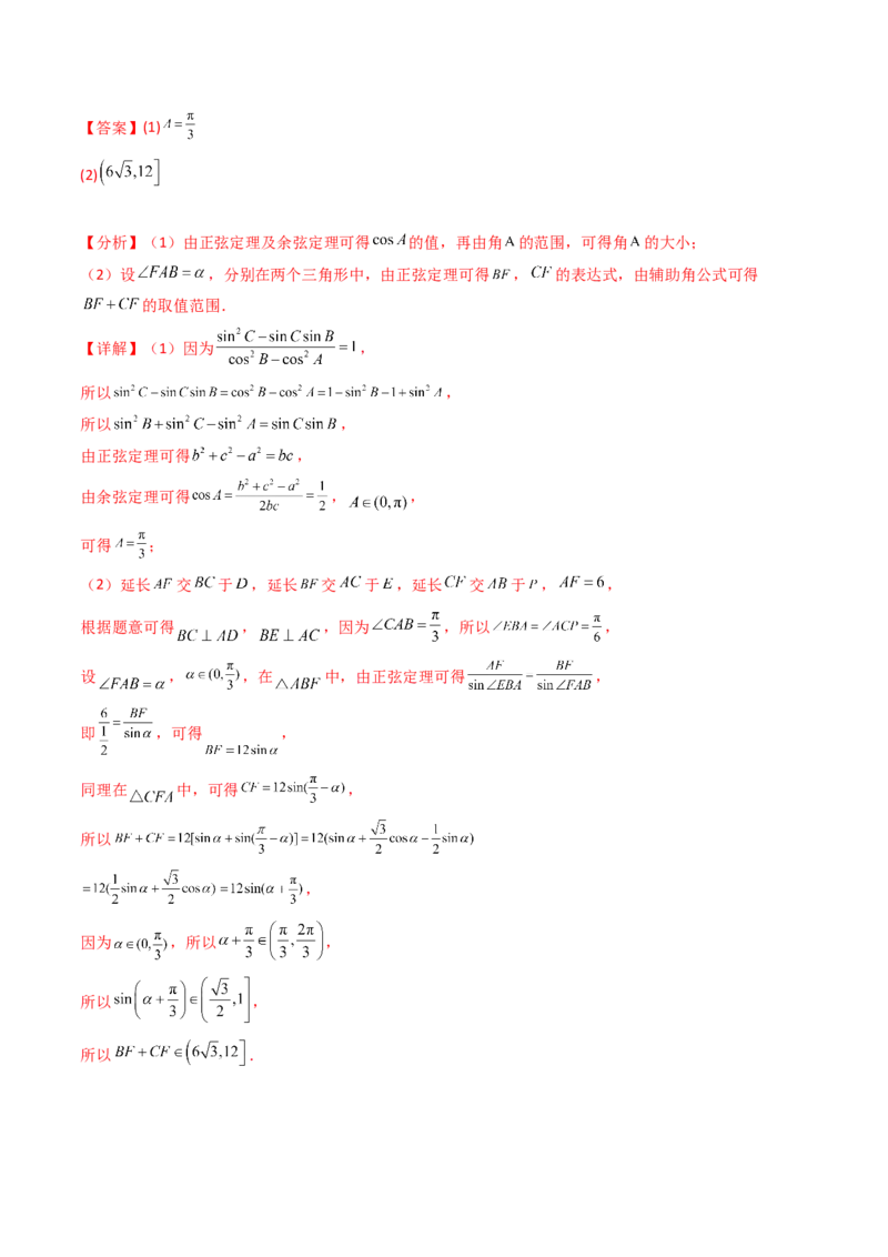 第09讲解三角形中的最值及范围问题（教师版）_2025年新高考资料_一轮复习_备战2025年高考数学一轮复习考点帮_备战2025年高考数学一轮复习考点帮（新高考通用）（完结）