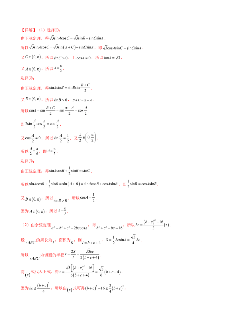 第09讲解三角形中的最值及范围问题（教师版）_2025年新高考资料_一轮复习_备战2025年高考数学一轮复习考点帮_备战2025年高考数学一轮复习考点帮（新高考通用）（完结）