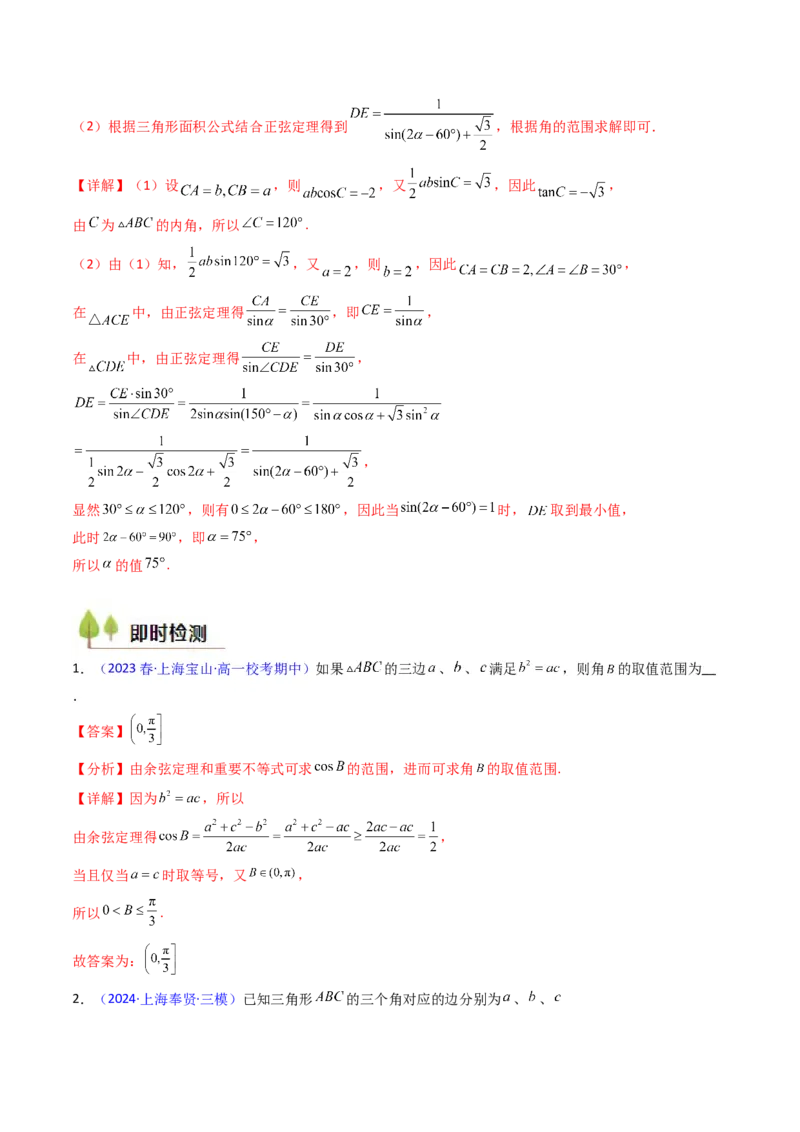第09讲解三角形中的最值及范围问题（教师版）_2025年新高考资料_一轮复习_备战2025年高考数学一轮复习考点帮_备战2025年高考数学一轮复习考点帮（新高考通用）（完结）