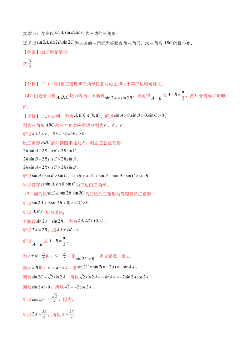 第09讲解三角形中的最值及范围问题（教师版）_2025年新高考资料_一轮复习_备战2025年高考数学一轮复习考点帮_备战2025年高考数学一轮复习考点帮（新高考通用）（完结）