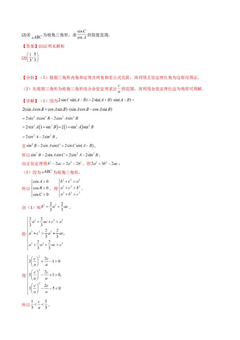 第09讲解三角形中的最值及范围问题（教师版）_2025年新高考资料_一轮复习_备战2025年高考数学一轮复习考点帮_备战2025年高考数学一轮复习考点帮（新高考通用）（完结）