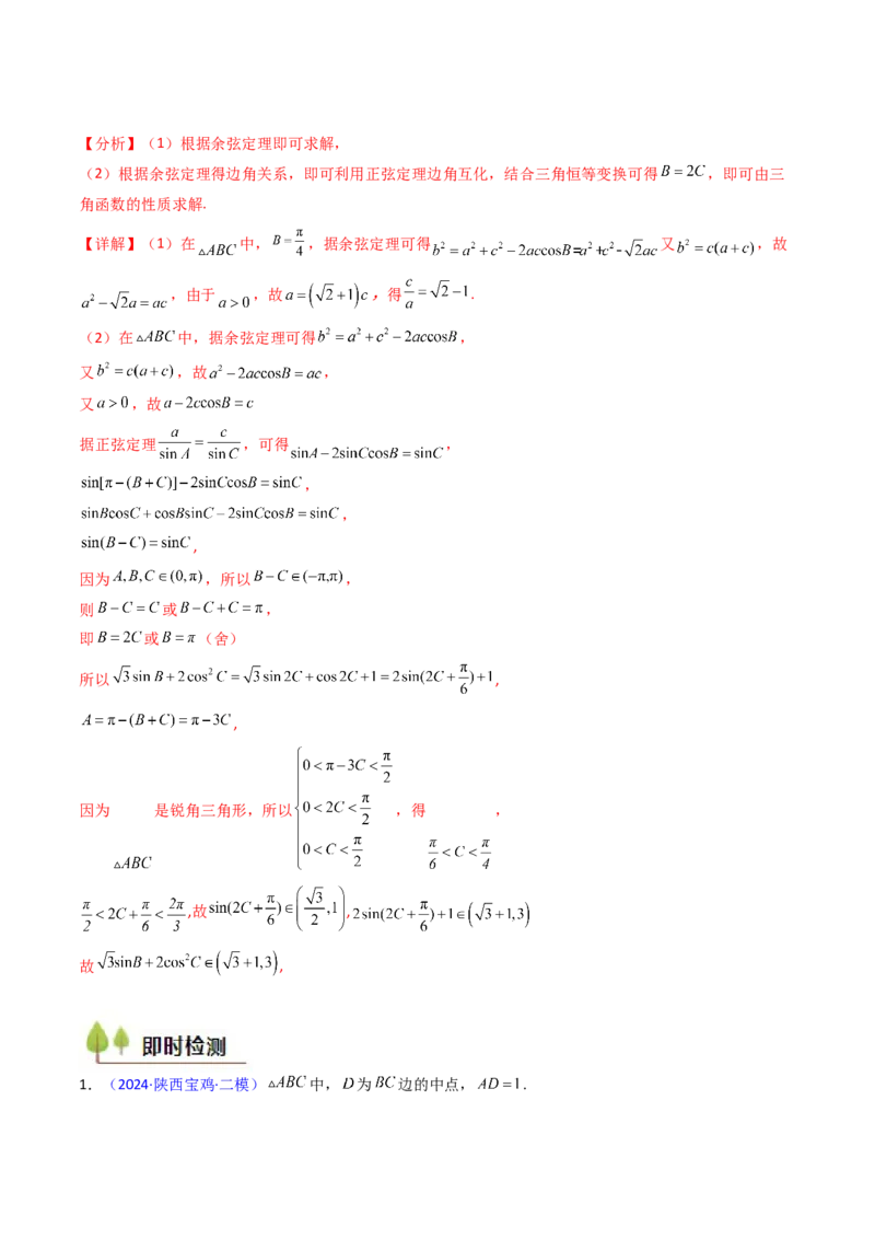 第09讲解三角形中的最值及范围问题（教师版）_2025年新高考资料_一轮复习_备战2025年高考数学一轮复习考点帮_备战2025年高考数学一轮复习考点帮（新高考通用）（完结）