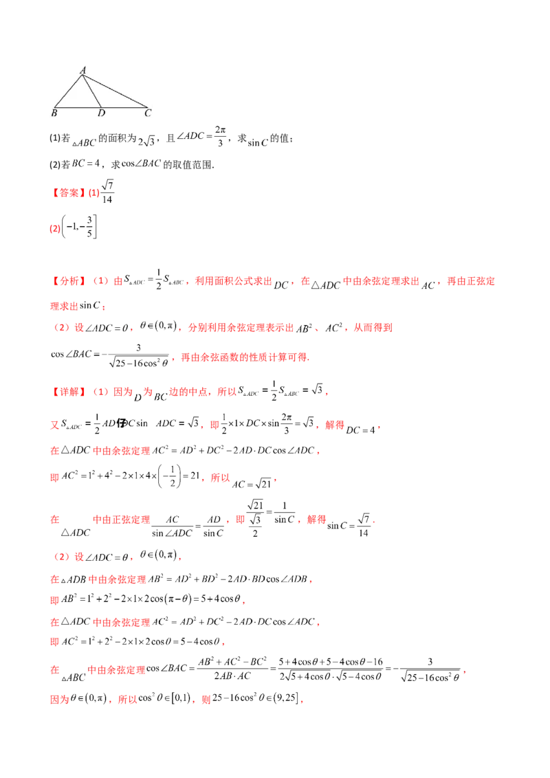 第09讲解三角形中的最值及范围问题（教师版）_2025年新高考资料_一轮复习_备战2025年高考数学一轮复习考点帮_备战2025年高考数学一轮复习考点帮（新高考通用）（完结）