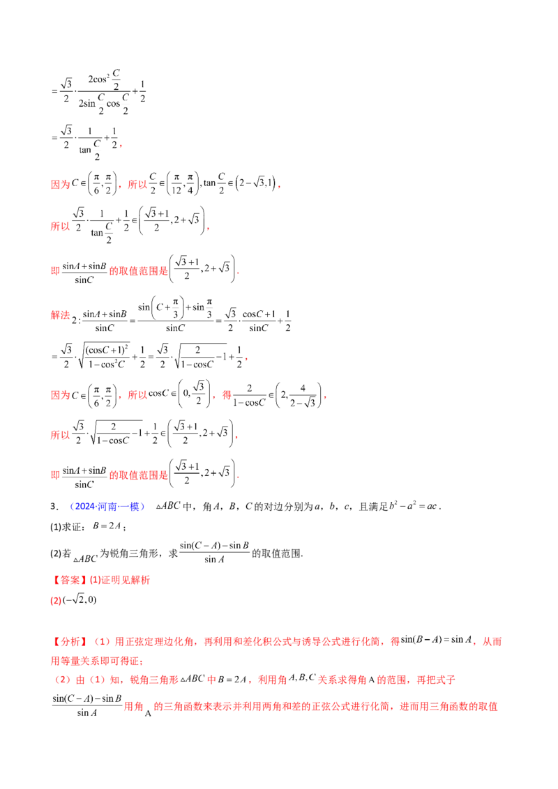 第09讲解三角形中的最值及范围问题（教师版）_2025年新高考资料_一轮复习_备战2025年高考数学一轮复习考点帮_备战2025年高考数学一轮复习考点帮（新高考通用）（完结）