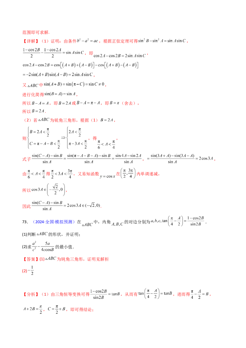 第09讲解三角形中的最值及范围问题（教师版）_2025年新高考资料_一轮复习_备战2025年高考数学一轮复习考点帮_备战2025年高考数学一轮复习考点帮（新高考通用）（完结）