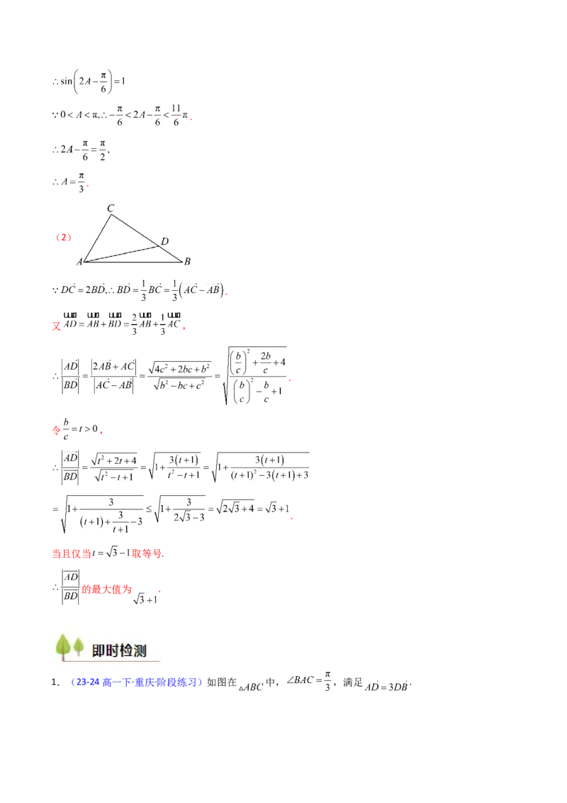 第09讲解三角形中的最值及范围问题（教师版）_2025年新高考资料_一轮复习_备战2025年高考数学一轮复习考点帮_备战2025年高考数学一轮复习考点帮（新高考通用）（完结）