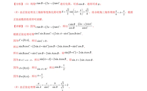 第09讲解三角形中的最值及范围问题（教师版）_2025年新高考资料_一轮复习_备战2025年高考数学一轮复习考点帮_备战2025年高考数学一轮复习考点帮（新高考通用）（完结）