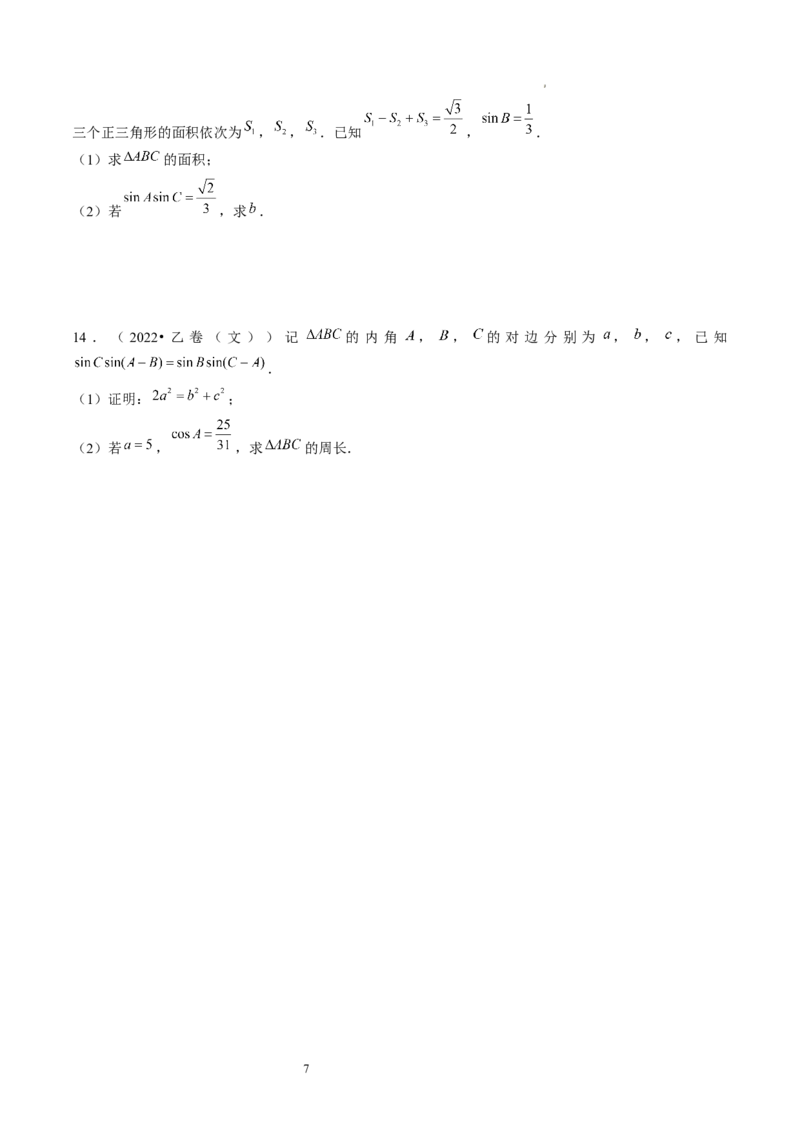 第04讲解三角形（练习）（原卷版）_02高考数学_新高考复习资料_2024年新高考资料_一轮复习资料_完2024年高考数学一轮复习讲练测(课件+讲义+练习)（新高考）