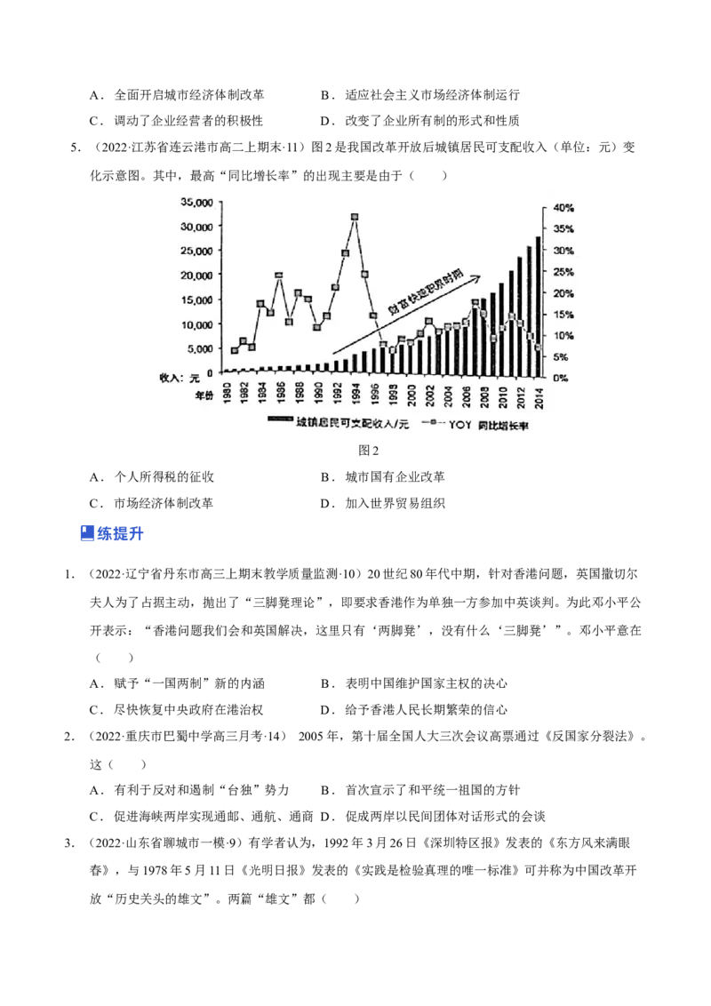 第07讲改革开放与社会主义现代化建设新时期（原卷版）_07高考历史_新高考复习资料_2023年新高考复习资料_2023年高考历史一轮复习讲练测（新高考专用）_中国近现代史