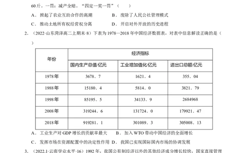 第07讲改革开放与社会主义现代化建设新时期（原卷版）_07高考历史_新高考复习资料_2023年新高考复习资料_2023年高考历史一轮复习讲练测（新高考专用）_中国近现代史