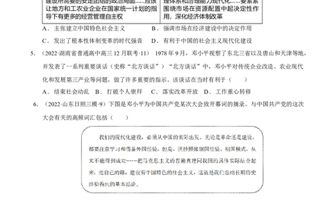 第07讲改革开放与社会主义现代化建设新时期（原卷版）_07高考历史_新高考复习资料_2023年新高考复习资料_2023年高考历史一轮复习讲练测（新高考专用）_中国近现代史