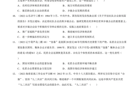 第07讲改革开放与社会主义现代化建设新时期（原卷版）_07高考历史_新高考复习资料_2023年新高考复习资料_2023年高考历史一轮复习讲练测（新高考专用）_中国近现代史