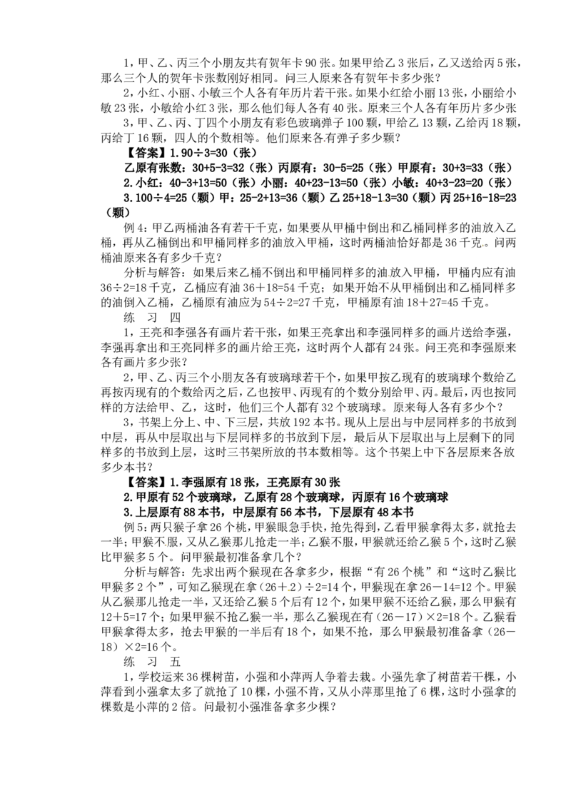 四年级数学奥数讲义+练习-第31讲还原问题（全国通用版，含答案）_奥数专题合集_H003小学奥数培训班课程+习题_1-6年级上下册奥数_四年级