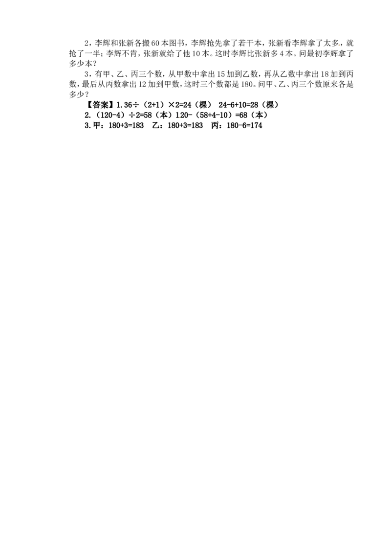 四年级数学奥数讲义+练习-第31讲还原问题（全国通用版，含答案）_奥数专题合集_H003小学奥数培训班课程+习题_1-6年级上下册奥数_四年级