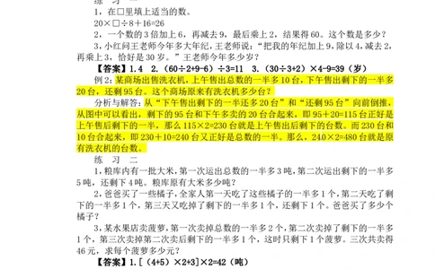 四年级数学奥数讲义+练习-第31讲还原问题（全国通用版，含答案）_奥数专题合集_H003小学奥数培训班课程+习题_1-6年级上下册奥数_四年级