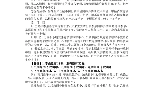 四年级数学奥数讲义+练习-第31讲还原问题（全国通用版，含答案）_奥数专题合集_H003小学奥数培训班课程+习题_1-6年级上下册奥数_四年级