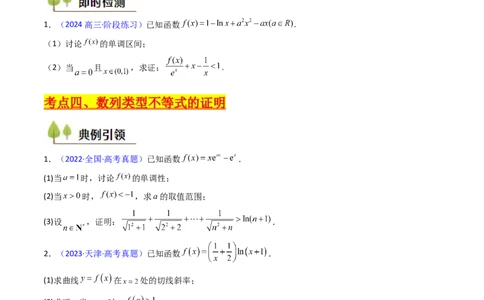第05讲利用导数证明不等式（学生版）_2025年新高考资料_一轮复习_备战2025年高考数学一轮复习考点帮_备战2025年高考数学一轮复习考点帮（新高考通用）（完结）_第二部分专项讲义