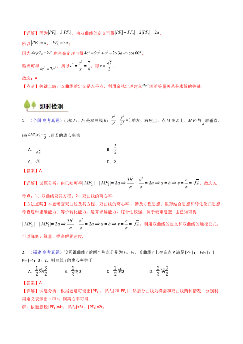 第09讲圆锥曲线中的焦点三角形与焦点弦三角形（教师版）_2025年新高考资料_一轮复习_备战2025年高考数学一轮复习考点帮_备战2025年高考数学一轮复习考点帮（新高考通用）（完结）