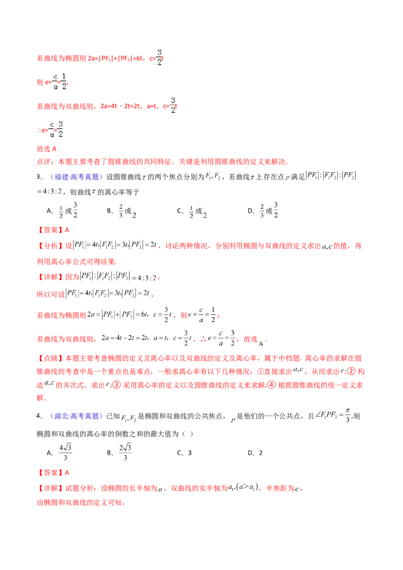 第09讲圆锥曲线中的焦点三角形与焦点弦三角形（教师版）_2025年新高考资料_一轮复习_备战2025年高考数学一轮复习考点帮_备战2025年高考数学一轮复习考点帮（新高考通用）（完结）