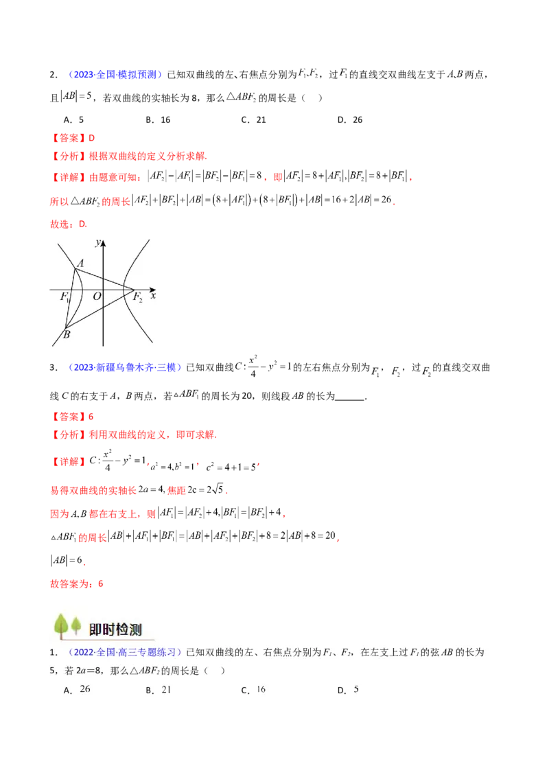 第09讲圆锥曲线中的焦点三角形与焦点弦三角形（教师版）_2025年新高考资料_一轮复习_备战2025年高考数学一轮复习考点帮_备战2025年高考数学一轮复习考点帮（新高考通用）（完结）
