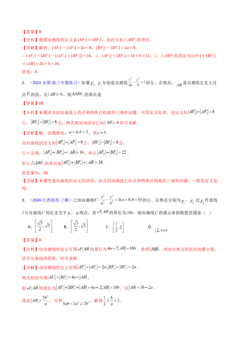 第09讲圆锥曲线中的焦点三角形与焦点弦三角形（教师版）_2025年新高考资料_一轮复习_备战2025年高考数学一轮复习考点帮_备战2025年高考数学一轮复习考点帮（新高考通用）（完结）