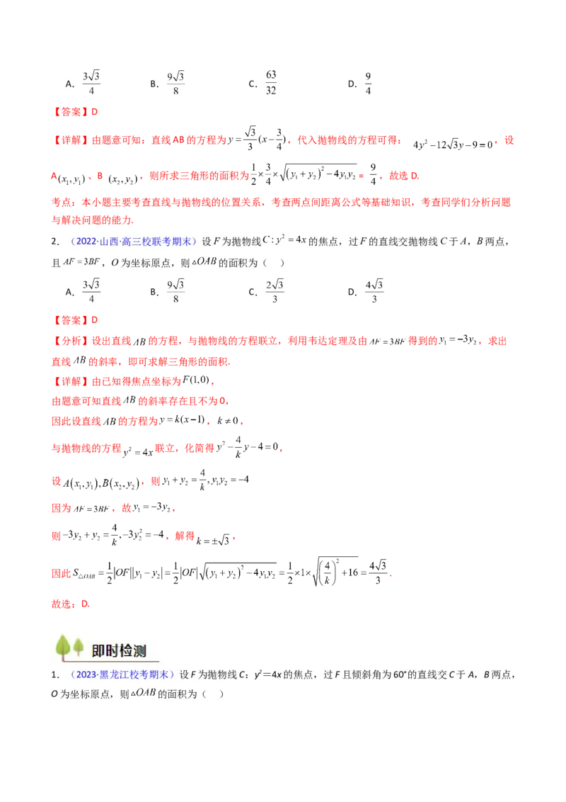 第09讲圆锥曲线中的焦点三角形与焦点弦三角形（教师版）_2025年新高考资料_一轮复习_备战2025年高考数学一轮复习考点帮_备战2025年高考数学一轮复习考点帮（新高考通用）（完结）