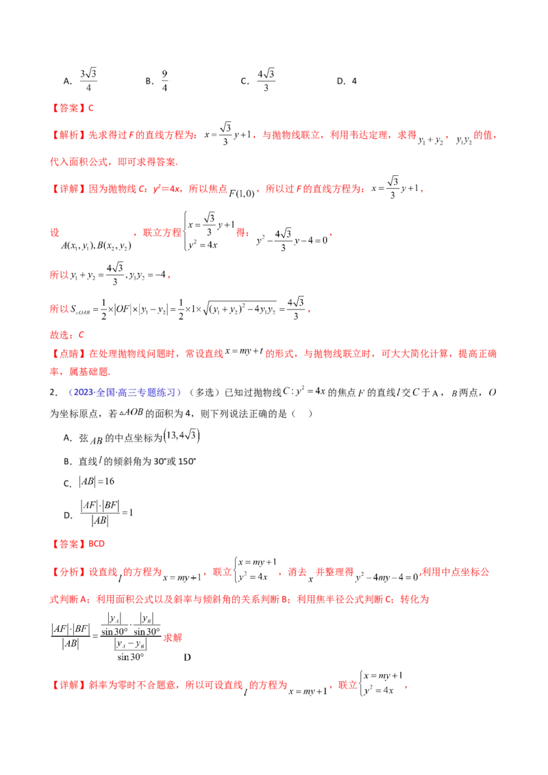 第09讲圆锥曲线中的焦点三角形与焦点弦三角形（教师版）_2025年新高考资料_一轮复习_备战2025年高考数学一轮复习考点帮_备战2025年高考数学一轮复习考点帮（新高考通用）（完结）