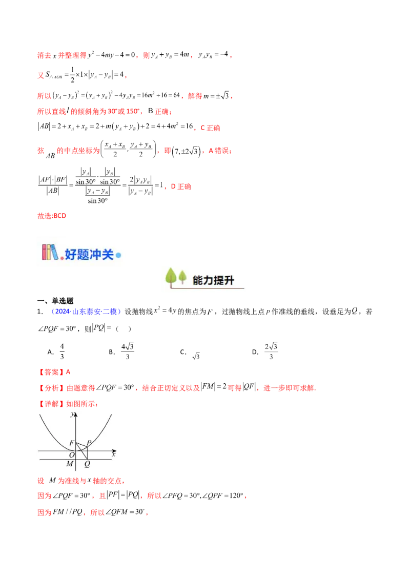 第09讲圆锥曲线中的焦点三角形与焦点弦三角形（教师版）_2025年新高考资料_一轮复习_备战2025年高考数学一轮复习考点帮_备战2025年高考数学一轮复习考点帮（新高考通用）（完结）