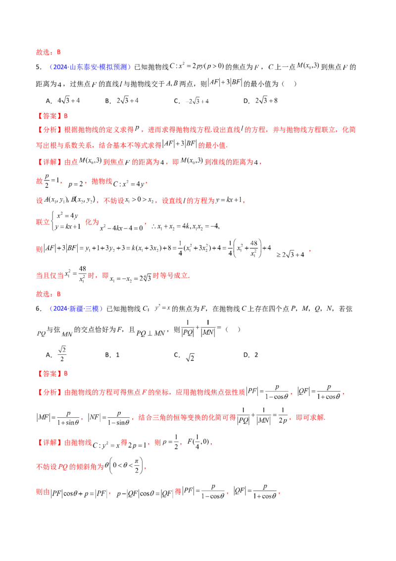 第09讲圆锥曲线中的焦点三角形与焦点弦三角形（教师版）_2025年新高考资料_一轮复习_备战2025年高考数学一轮复习考点帮_备战2025年高考数学一轮复习考点帮（新高考通用）（完结）
