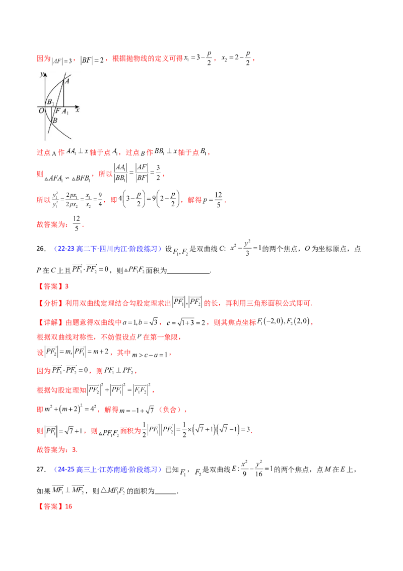 第09讲圆锥曲线中的焦点三角形与焦点弦三角形（教师版）_2025年新高考资料_一轮复习_备战2025年高考数学一轮复习考点帮_备战2025年高考数学一轮复习考点帮（新高考通用）（完结）