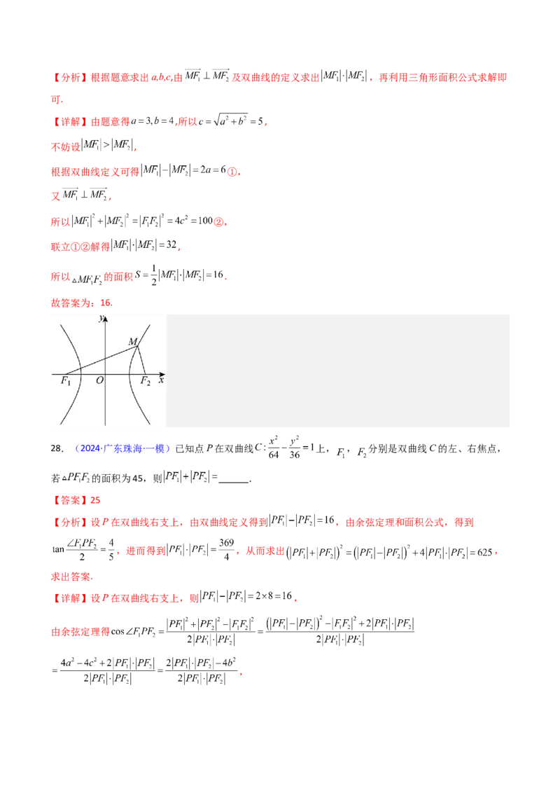 第09讲圆锥曲线中的焦点三角形与焦点弦三角形（教师版）_2025年新高考资料_一轮复习_备战2025年高考数学一轮复习考点帮_备战2025年高考数学一轮复习考点帮（新高考通用）（完结）