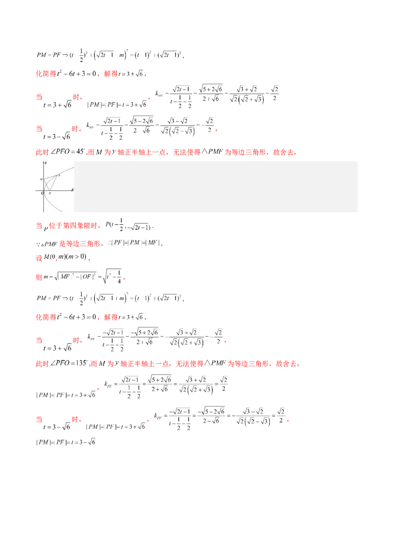 第09讲圆锥曲线中的焦点三角形与焦点弦三角形（教师版）_2025年新高考资料_一轮复习_备战2025年高考数学一轮复习考点帮_备战2025年高考数学一轮复习考点帮（新高考通用）（完结）
