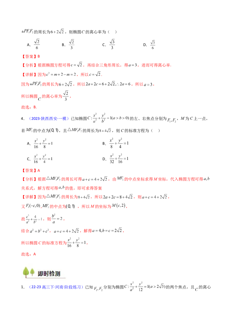 第09讲圆锥曲线中的焦点三角形与焦点弦三角形（教师版）_2025年新高考资料_一轮复习_备战2025年高考数学一轮复习考点帮_备战2025年高考数学一轮复习考点帮（新高考通用）（完结）