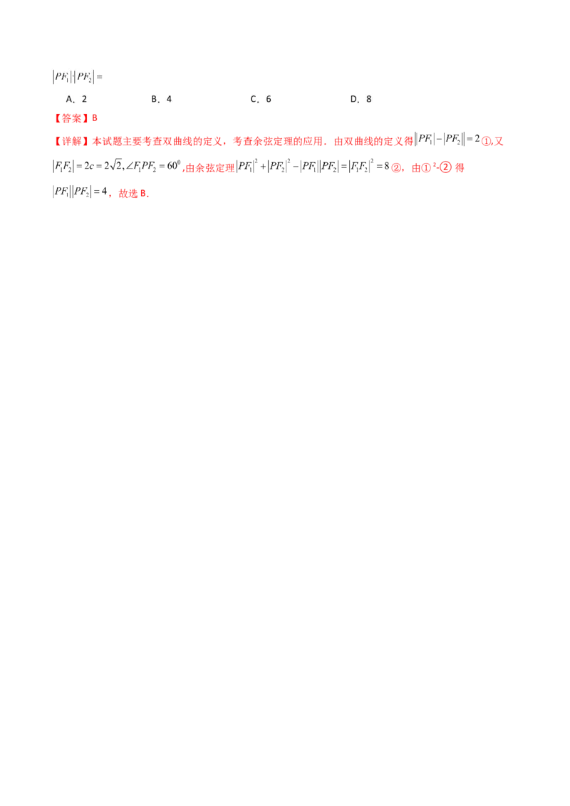 第09讲圆锥曲线中的焦点三角形与焦点弦三角形（教师版）_2025年新高考资料_一轮复习_备战2025年高考数学一轮复习考点帮_备战2025年高考数学一轮复习考点帮（新高考通用）（完结）