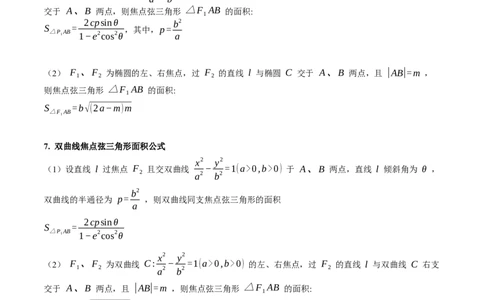 第09讲圆锥曲线中的焦点三角形与焦点弦三角形（教师版）_2025年新高考资料_一轮复习_备战2025年高考数学一轮复习考点帮_备战2025年高考数学一轮复习考点帮（新高考通用）（完结）