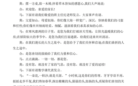 家长会学生主持词_25秋1-6年级语文上册课件教案_25秋统编版语文一年级上册_统编版语文一年级上册教学资源包（25秋七彩课堂）_教师工作包_15家长会