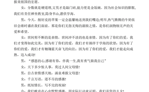 家长会学生主持词_25秋1-6年级语文上册课件教案_25秋统编版语文一年级上册_统编版语文一年级上册教学资源包（25秋七彩课堂）_教师工作包_15家长会
