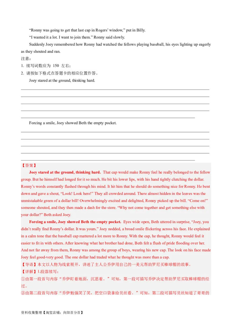 第05讲读后续写之&ldquo;助人类&rdquo;主题（练）（解析版）_03高考英语_新高考复习资料_2024年新高考资料_一轮复习资料_完2024年高考英语一轮复习讲练测(课件+讲义+练习)（新高考）_练习