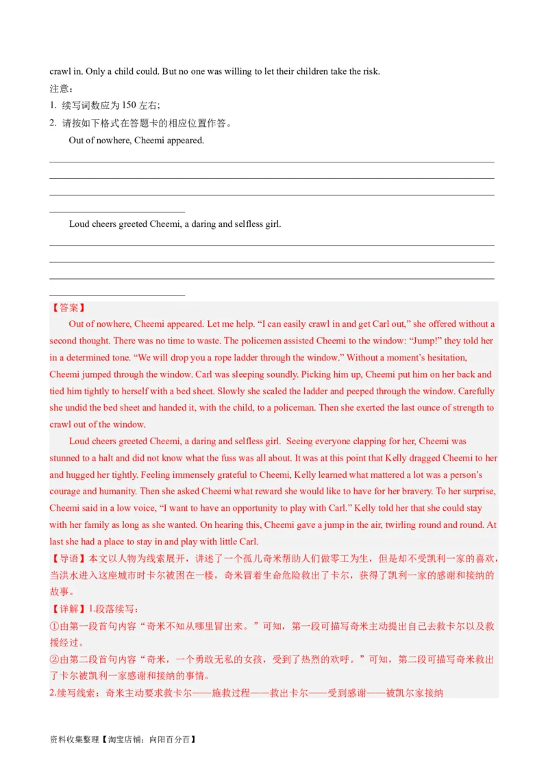 第05讲读后续写之&ldquo;助人类&rdquo;主题（练）（解析版）_03高考英语_新高考复习资料_2024年新高考资料_一轮复习资料_完2024年高考英语一轮复习讲练测(课件+讲义+练习)（新高考）_练习