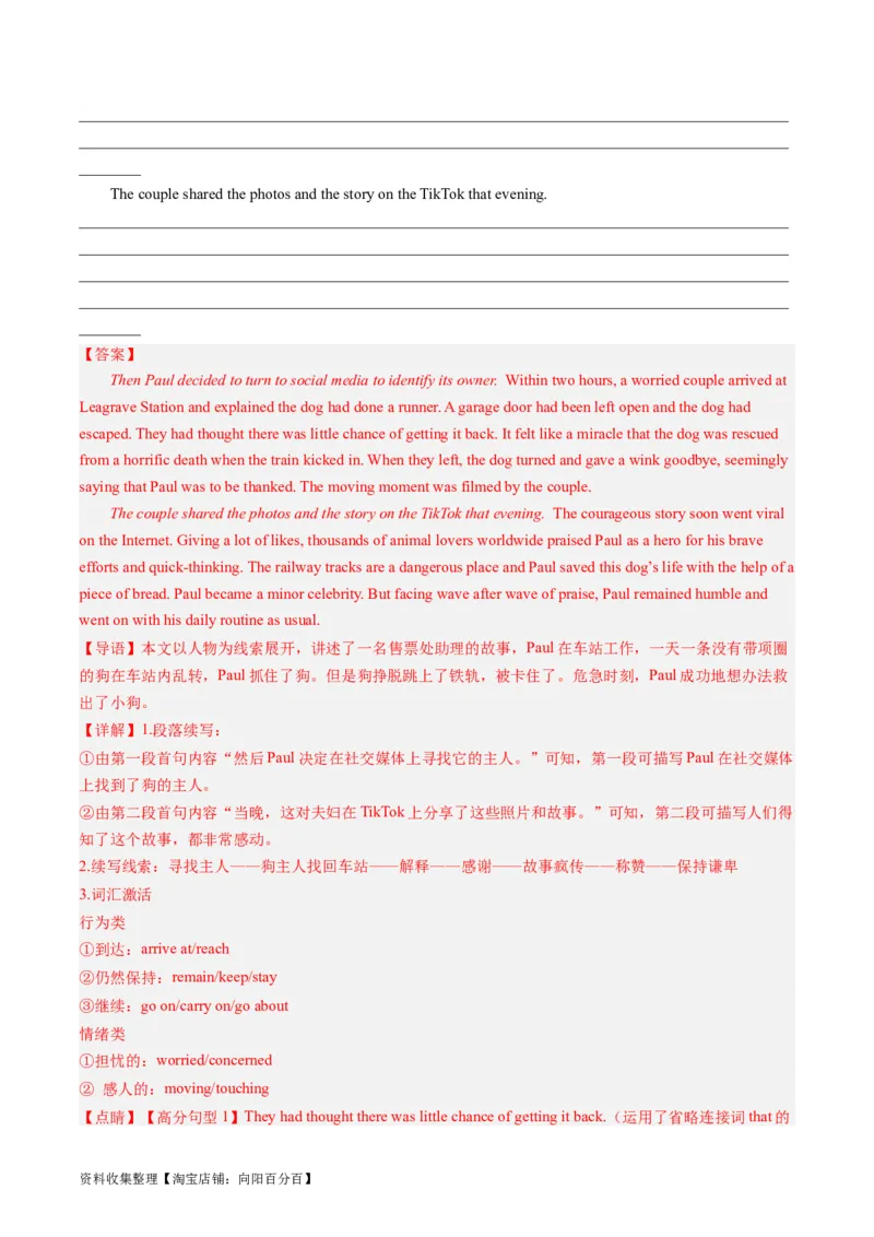 第05讲读后续写之&ldquo;助人类&rdquo;主题（练）（解析版）_03高考英语_新高考复习资料_2024年新高考资料_一轮复习资料_完2024年高考英语一轮复习讲练测(课件+讲义+练习)（新高考）_练习