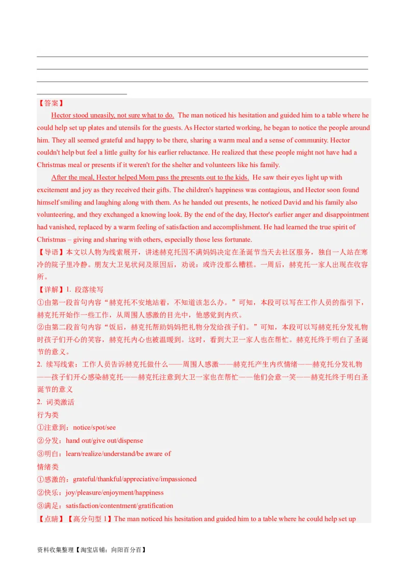 第05讲读后续写之&ldquo;助人类&rdquo;主题（练）（解析版）_03高考英语_新高考复习资料_2024年新高考资料_一轮复习资料_完2024年高考英语一轮复习讲练测(课件+讲义+练习)（新高考）_练习