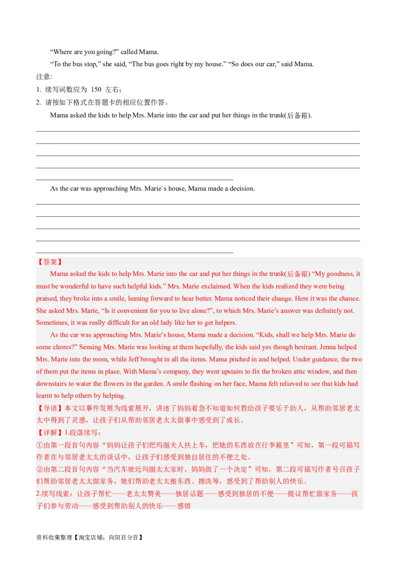 第05讲读后续写之&ldquo;助人类&rdquo;主题（练）（解析版）_03高考英语_新高考复习资料_2024年新高考资料_一轮复习资料_完2024年高考英语一轮复习讲练测(课件+讲义+练习)（新高考）_练习