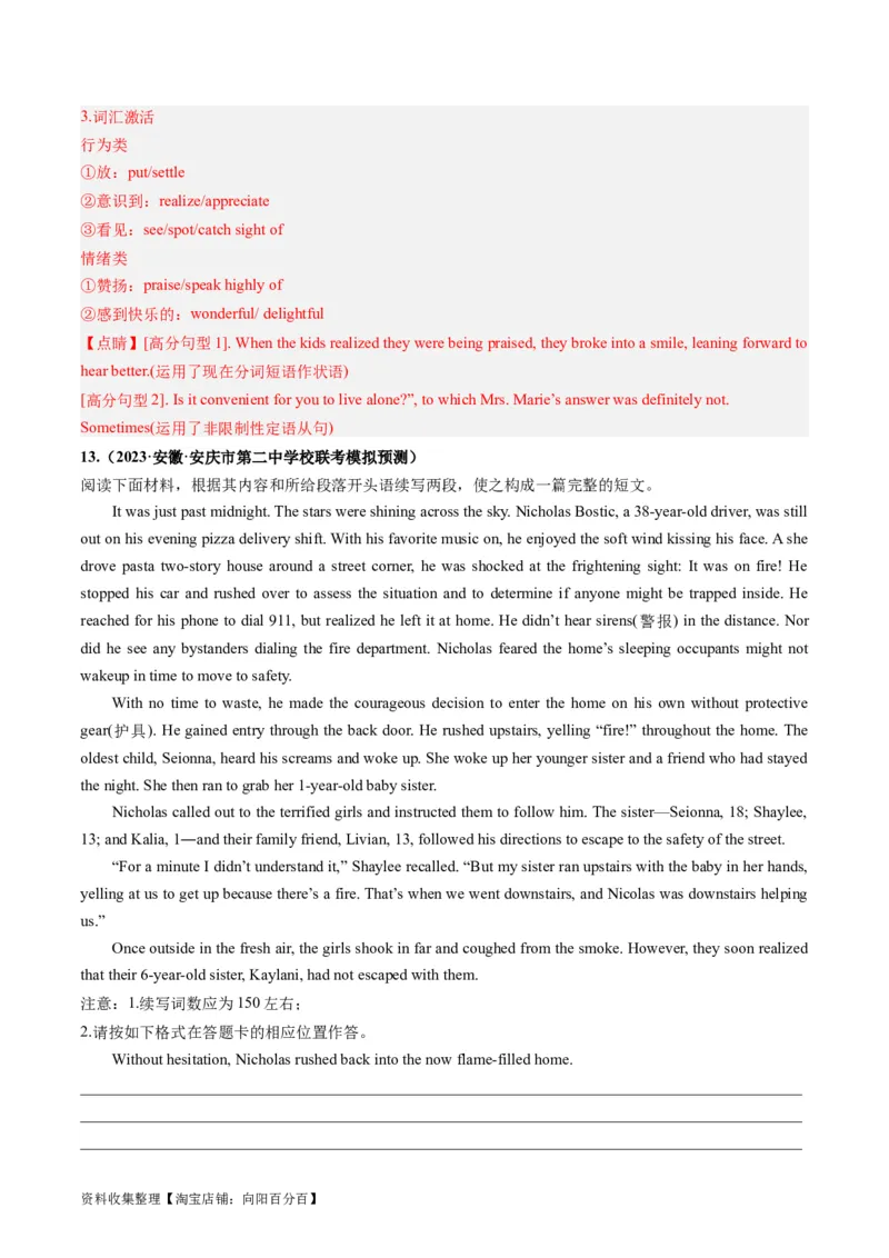 第05讲读后续写之&ldquo;助人类&rdquo;主题（练）（解析版）_03高考英语_新高考复习资料_2024年新高考资料_一轮复习资料_完2024年高考英语一轮复习讲练测(课件+讲义+练习)（新高考）_练习