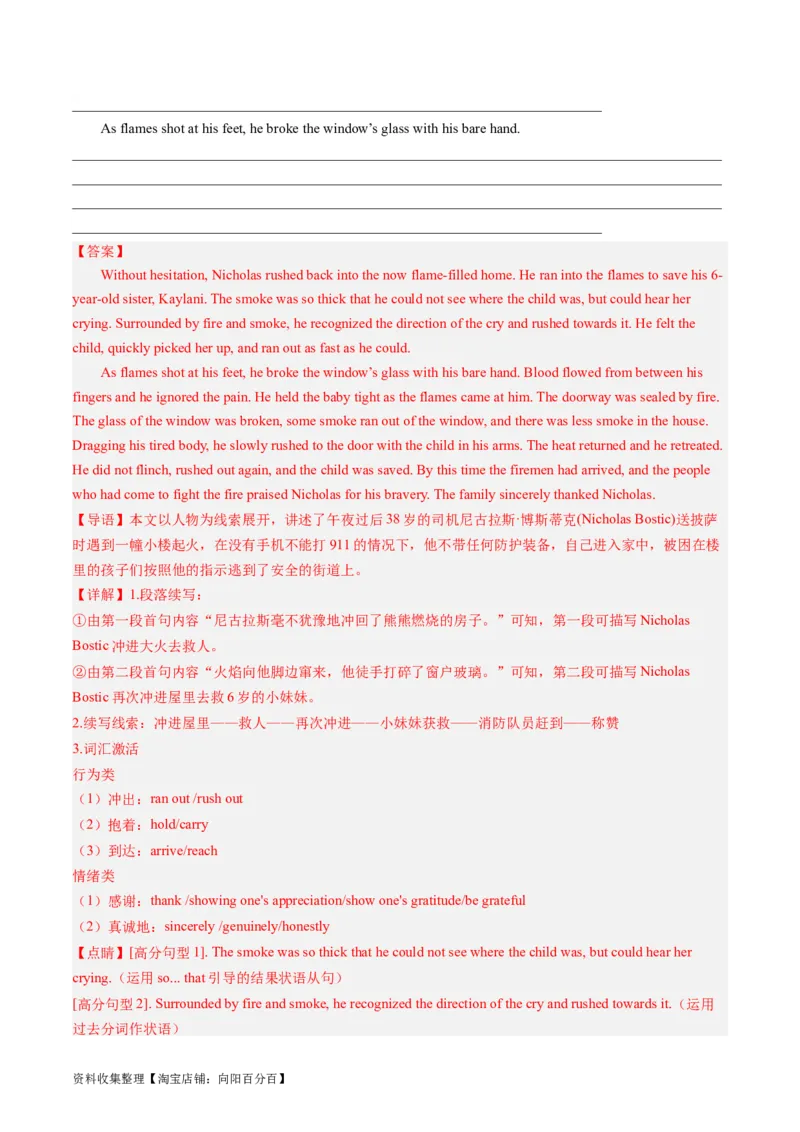 第05讲读后续写之&ldquo;助人类&rdquo;主题（练）（解析版）_03高考英语_新高考复习资料_2024年新高考资料_一轮复习资料_完2024年高考英语一轮复习讲练测(课件+讲义+练习)（新高考）_练习